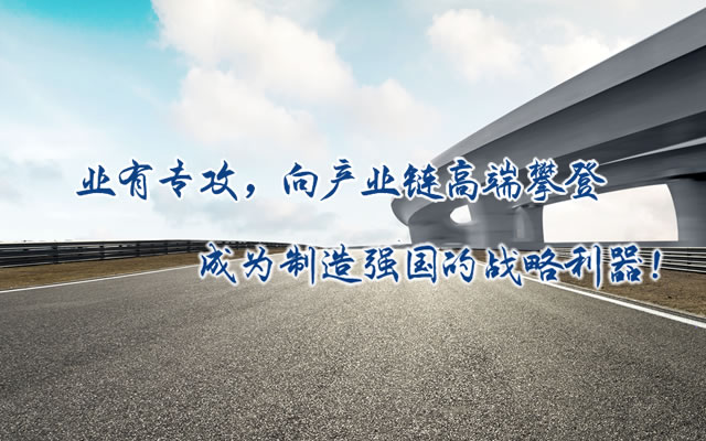 正心正德、嚴(yán)控品質(zhì)、執(zhí)著務(wù)實(shí)、科技創(chuàng)新